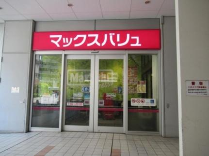 画像8:マックスバリュエクスプレス広島駅北口店(スーパー)まで1138m