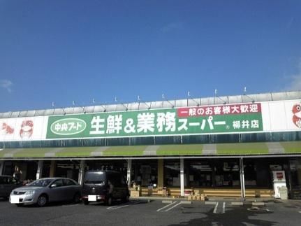 画像13:中央フード柳井店(スーパー)まで950m