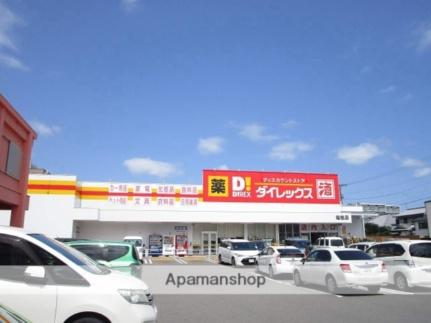 周辺：ダイレックス福島店(ホームセンター)まで95m