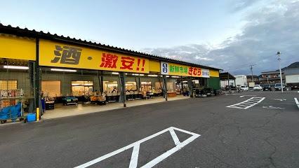 画像15:新鮮市場きむら国分寺店(スーパー)まで779m