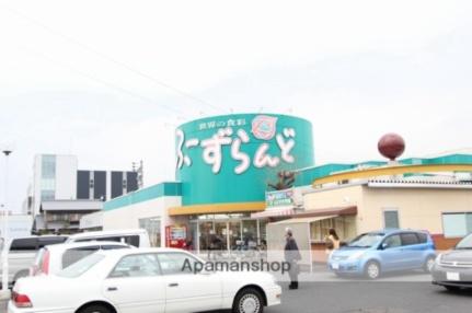 画像17:ふーずらんど高松店(スーパー)まで637m