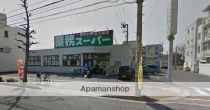 画像16:業務スーパー 松福店(スーパー)まで496m