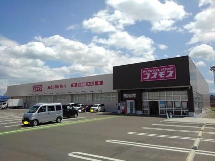 画像15:コスモス坂本町店(ドラックストア)まで550m