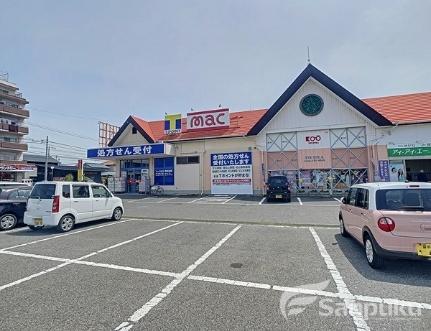 画像18:ドラッグストアmac　松山古川店(ドラックストア)まで853m