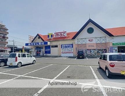 画像18:ドラッグストアmac　松山古川店(ドラックストア)まで439m