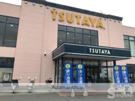 画像3:TSUTAYA　WILL　三津店(その他周辺施設)まで296m