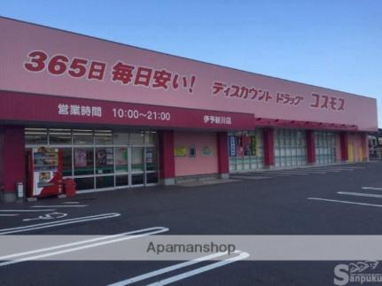 画像17:コスモス　伊予新川店(その他周辺施設)まで894m