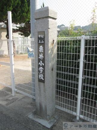 画像17:粟井小学校(小学校)まで968m