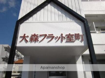 大森フラット室町  ｜ 愛媛県松山市室町（賃貸マンション1K・3階・19.44㎡） その9