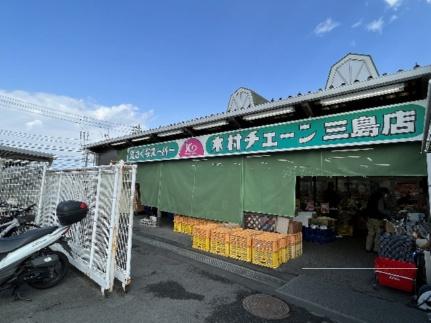 画像16:木村チェーン三島店(スーパー)まで215m