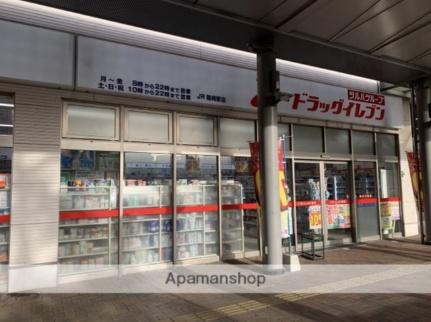 画像17:ドラッグイレブンJR箱崎駅店(ドラックストア)まで234m