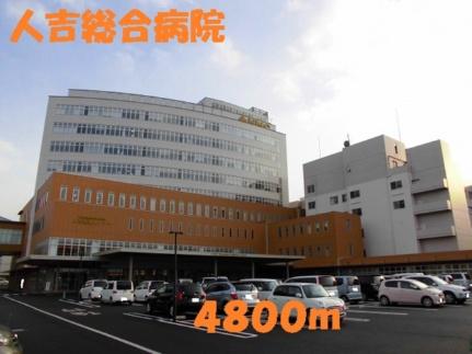 画像10:人吉総合病院(病院)まで4800m