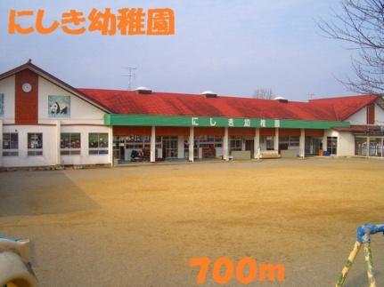 画像14:にしき幼稚園(幼稚園・保育園)まで700m
