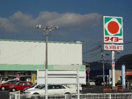 画像17:タイヨー国分新町店(スーパー)まで900m